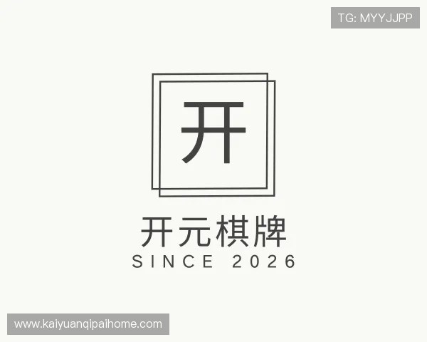关于开元棋牌