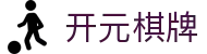开元棋牌 - 开元棋牌官方网站